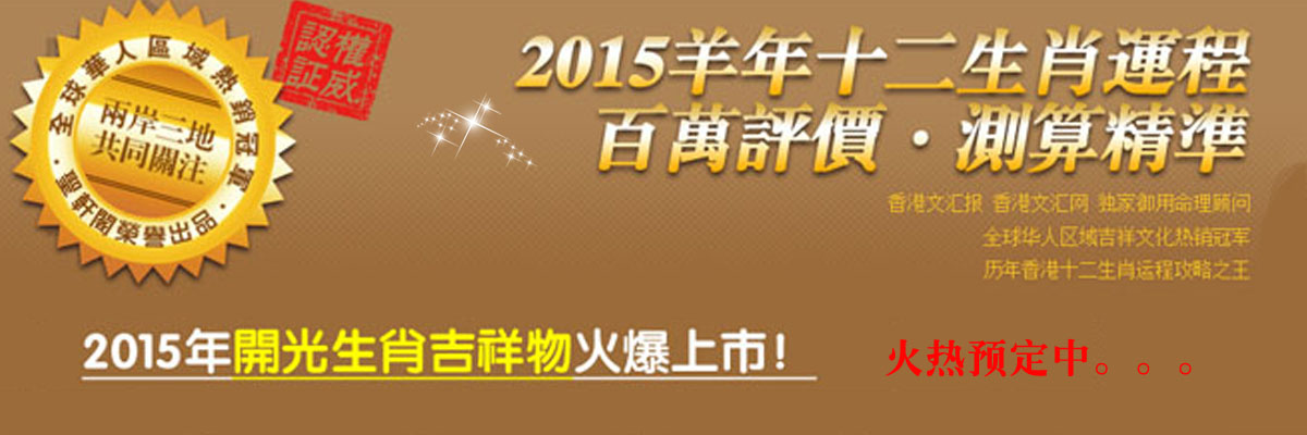 2015十二生肖运程