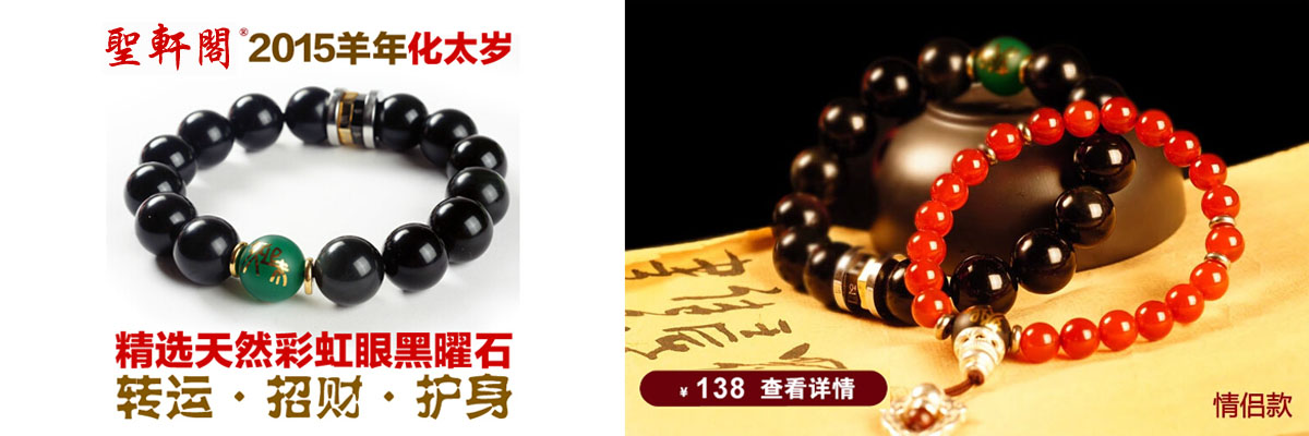 2015羊年十二生肖如意三合通运黑曜石手链男款佛珠