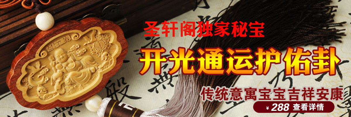 开光通运护佑卦 婴幼儿辟邪保平安用品